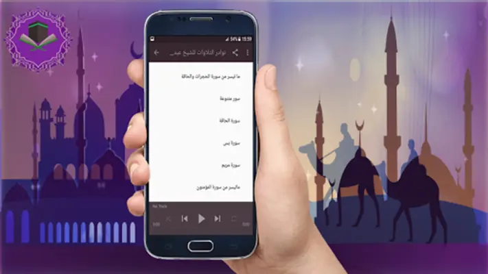 نوادرالتلاوات للشيخ عبد الباسط android App screenshot 1