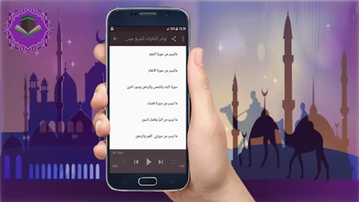 نوادرالتلاوات للشيخ عبد الباسط android App screenshot 2