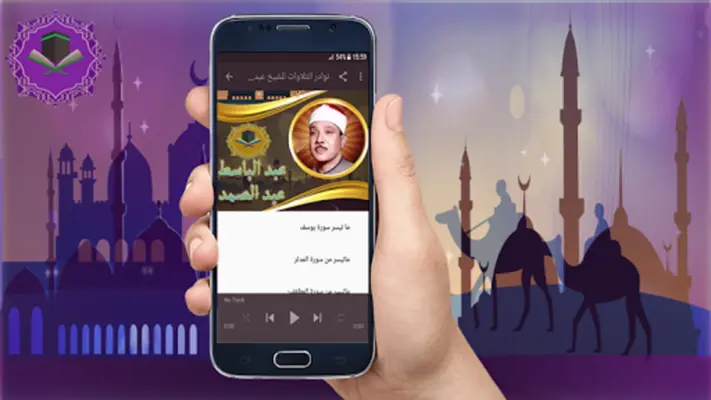 نوادرالتلاوات للشيخ عبد الباسط android App screenshot 3